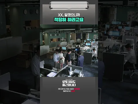 오늘 혹시 공은태 대신 서동재가 출근했나요?😳 #로또1등도출근합니다