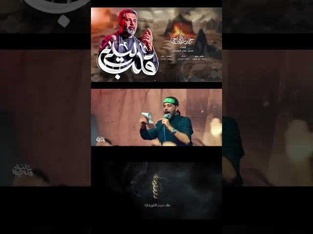 ⁣قلب ليلى | حيدر الفريجي #shorts
