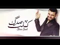 ستار سعد كملت صدك