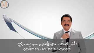 اروع اغنية تركية للأسطورة أبراهيم تاتليس    هيا قل        مترجمة  دندنها
