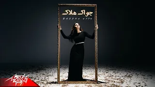 Bassma Atta Gowak Halak Official Music Video 2025 بسمه عطا جواك هلاك 