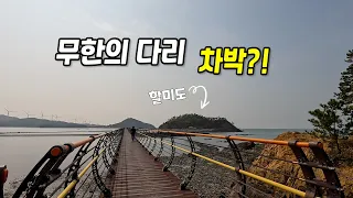 무한의 다리 차박지 리뷰! 썸네일
