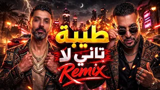                                               طيبه تاني لاء دندنها