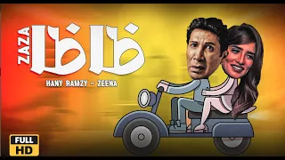 حصريا ولأول مره الفيلم الممنوع بأمر رئاسي ظاظا بطولة الفنان هاني رمزي 