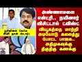 Annamalai| BJP | அண்ணாமலை என்ட்ரி.. நயினார் விசிட்டால் ட்விஸ்ட்..  அடியோடு கலைத்து போட்ட பாஜக