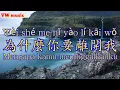 Download Lagu 為什麼你要離開我 Wei she me ni yao li kai wo - 景一文 Jing yi wen (Lirik dan terjemahan)