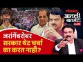 Download Lagu #आतली_बातमी Live: जरांगेंच्या मराठ्यांनी मुंबई जाम केली की करू दिली? | Maratha Reservation