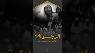 كيف تكون رجلا 2023 السعودية  كيف تكون رجلا 2023 السعودية