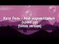 Download Lagu PAPRO MUAH MUAH 💋🤍#russianmusic #tiktok #papromuahmuah #songs