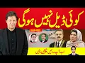 Download Lagu بریکنگ نیوز : کھڑاک سے بھی بڑا کھڑاک ، کوئی ڈیل ویل نہیں ہوگی