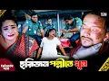 Lagu হরিজন পল্লীতে খুন | Horijon Pollite Khun | A True Story | Episode 420 | Crime Patrol Bd 2025