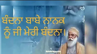 Bandana Babe Nanak nu ji meri bandana || ਬੰਦਨਾ ਬਾਬੇ ਨਾਨਕ ਨੂੰ ਜੀ ਮੇਰੀ ਬੰਦਨਾ || gurbani shabad ||