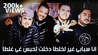 Cheb Houari Djazira 2020 Avec Mounir Recos Sbabi Kholta Jdid عودة قوية لصاحب اغنية تمشي تمشي 