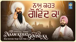 Gurbani - Naam Kehat Govind Ka - New Gurbani Shabad Kirtan 2026 - Gurbani Shabad - Shabad Kirtan