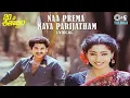Download Lagu Naa Prema Nava Parijatham - Lyrical | 20 Va Sathabdham | S.P. Balasubrahmanyam, P. Susheela | 90's