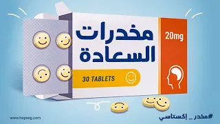 إكستاسي مخدرات السعادة  إكستاسي مخدرات السعادة