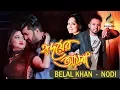 Lagu Hridoyer Ayna | Belal Khan \u0026 Nodi | Bangla Song | Suranjoli