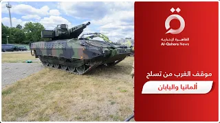 هل يشعر الغرب بالقلق تجاه تسلح ألمانيا واليابان الهائل 