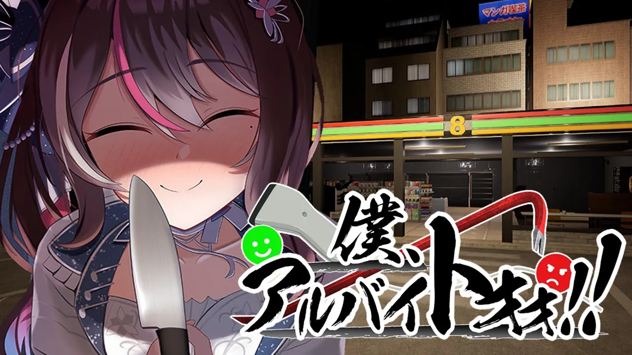【僕、アルバイトォォ！！】人に迷惑かけちゃダメ…だよ？深夜のコンビニでアルバイト【ホロライブ / AZKi】