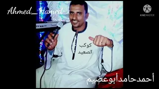 مالوش عتاب الصنف الواطى مالوش عتاب كروان الصعيد محمود سليم 