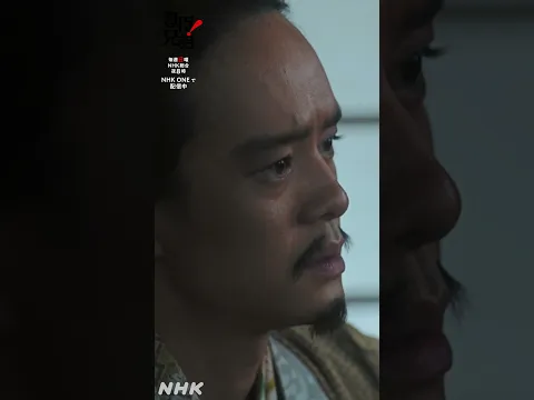 又左…わしは天下人になる【大河ドラマ 豊臣兄弟！】| NHK | #shorts