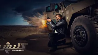 الموسيقي التصويرية لمسلسل كلبش   الجزء الثاني رمضان      دندنها