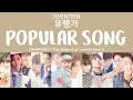 Download Lagu [LYRICS/가사] SEVENTEEN (세븐틴) - Popular Song (유행가) [1st Full Album First Love \u0026 Letter]