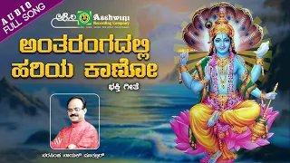 antharangadalli hariya kano narasimha nayak putur mohan raj devotional song