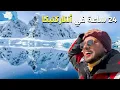 24 ساعة في القطب الجنوبي أنتاركتيكا 🇦🇶 روتيني اليومي