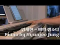 임재현 (Lim Jae Hyun) - 비의 랩소디 (Rhapsody of Sadness) 피아노 커버 악보 Piano cover (+Music Sheet)
