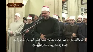 من سورة الأنعام يرتل الشيخ محمد سالم عامر برواية خلاد عن حمزة في الليلة الثامنة من شهر رمضان المبارك دندنها