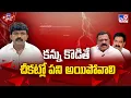 Download Lagu కన్ను కొడితే చీకట్లో పని అయిపోవాలి : Perni Nani | 2 States - TV9