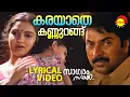 Download Lagu Karayaathe Kannurangu | Lyrical Video Song | Saagaram Sakshi | Mammootty | Sukanya