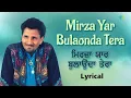 Download Lagu Mirza Yaar Bulaonda Tera (Lyrical) | Kuldeep Manak | Audio With Lyrics | Old Punjabi Songs