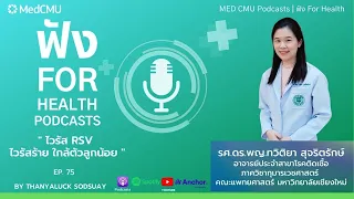 ปัจจุบันมีวัคซีนหรือยาต้านไวรัส rsv หรือไม่ และควรป้องกันอย่างไร