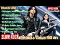 Download Lagu 🎸 Slow Rock Melayu Gaya 90an | Lagu Lawas Galau Paling Populer \u0026 Bikin Baper