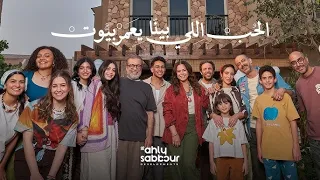 انا بحبك بهاء سلطان   اعلان الاهلى صبور رمضان      دندنها