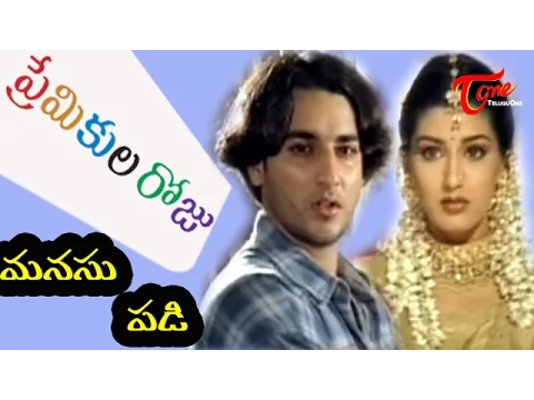 Download MP3 Premikula Roju Songs - Manasu Padi - Kunal - Sonali Bendre