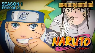 naruto season 1 episode 21 explained in malayalam best anime forever mallu webisode 2 0
