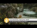 Download Lagu มานาประจำวัน 11 July 2025 ชีวิตในพระคริสต์