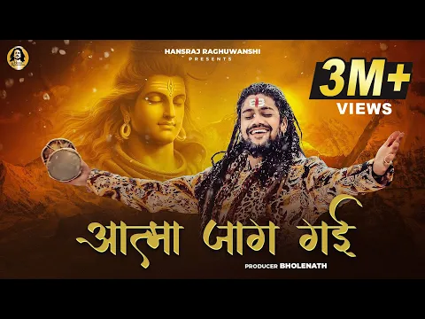 Download MP3 Aatma Jaag Gai | Hansraj Raghuwanshi | Official Music Video | Mahashivratri Special 2024