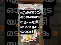 Download Lagu ഏകനായ് മടക്കയാത്ര#travel #entertainment #happy #shorts #shortsfeed #youtubeshorts #trending #foryou