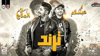 ترند 2025 اسلام الملاح وعبسلام روقان من اللي بيعدل المزاج مواويل وحظ شعبي للحظيظة بس 