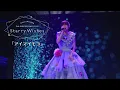 Download Lagu 水瀬いのり「アイマイモコ」ライブ映像（Inori Minase 5th ANNIVERSARY LIVE Starry Wishes）