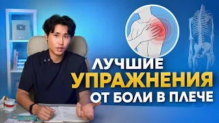 Плечо перестало болеть без таблеток и уколов. Один раз сделай и забудь о боли.