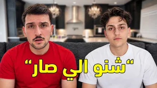 شنو اللي صار بيني وبين اخوي اليوتيوبر ديكراي?