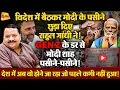 Download Lagu मोदी की फजीहत और राहुल का सम्मान, सारे सितारे ही बदल गये ॥ Rahul ॥ Modi