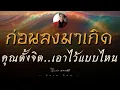 Download Lagu [เสี่ยงทาย}🪷จิตที่ตั้งไว้้ก่อนลงมาเกิด คุณตั้งใจว่าอะไร By อ.ซี