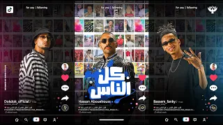 Kol El Nas Hassan Abouelrouss El Swareekh Official Video كل الناس الصواريخ وحسن ابوالروس 