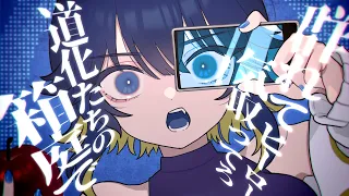 愚図の実 feat.可不(KAFU) - ネコノネゴト